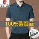 皮尔卡丹（pierre cardin）高档纯色桑蚕丝短袖衬衣男士款商务免烫中年薄款真丝休闲衬衫男 11A1396-浅紫 M 165/48