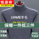 恒源祥100%羊毛绒衫男士秋冬季加厚高领毛衣中年保暖针织打底衫毛衣男装 806半高 领优雅灰【纯全新100%甄选精品羊毛】 L 170【高品质 贴身穿】