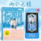 【京东仓直发-送货上门】两小无猜（京东典藏版）沈奇叶玄双人人形立牌+PVC97875108**967
