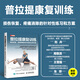 Dangdang Pilates Rehabilitation Training Targeted exercises and programs for injury recovery and pain relief