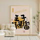 
Sense painting customization prince and princess please win the prize and get rich soon. creative paintings on the bedside TV cabinet. JD13882 Prince please win the prize. 40*60 crystal picture ps gold frame
