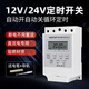 12V24V DC time control switch timer street light box fully automatic cycle time switch intelligent controller DC 12V time control (no battery replacement required white)