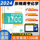 The 2024 version of the college entrance examination mathematics, physics, chemistry and history real test questions are divided into categories, and the basics of mathematics are 2000 questions.