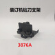 
Zelibang Applicable Certificate Binding Machine Drilling Knife Support 3888 33669 3878 33015 3881 T506 Zelibang Accessories 3881 (New) Drilling Knife Support