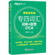 New Oriental Special Four Vocabulary Roots + Associative Memory Method Shuffled Portable Edition New Oriental Green Book
