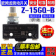 Imported original OMRON Omron limit micro switch elevator brake switch Z-15 series 15A one open and one closed