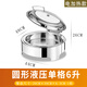 Stainless steel hydraulic buffet stove flip-top insulation stove visible Buffy stove electric heating buffet breakfast stove insulation pot round single compartment 6 liters knob heating