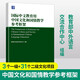 Referenzrahmen für die Vermittlung chinesischer Kultur und nationaler Bedingungen im internationalen Chinesischunterricht