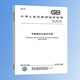 
[Genuine]GB/T 15657-2021 Classification and Code of Traditional Chinese Medicine Disease Certification