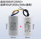 Suitable for 2.2KW single-phase motor CD60 starting CBB60 running capacitor 450V300UF/45UF AC start + operation 300UF + 45UF one each