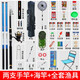 
Cypress Shark Fishing Rod Set Combination Hand Rod Sea Rod Fishing Rod Newbie Fishing Tackle Fishing Equipment Full Set of Fishing Tackle Fishing Supplies 3.6+4.5 Hand Rod + Simple Version 25-piece Set