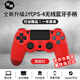 Tanka is suitable for ps4 controller wireless Bluetooth Pro game console controller mobile phone computer pc apple ipad Android steam platform horizon 5 two-person trip new Chinese red top chip + super long battery life + 0 button delay