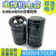 Новый 400V470UF 450V470UF 560UF 680UF 820UF Электролитический конденсатор сварки Black 400V470UF 35x50 мм