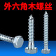 CLCEY外六角木螺丝M6加长300自攻螺丝M8加粗M10超长250木螺钉M12200 6*40mm 1.9斤约118只