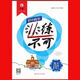 24 ans de véritable Harbin, formation, nouveau type de question, volume 678, 54 Système de mathématiques + anglais, 8e année
