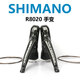 OKIVICOSHIMANO禧玛诺R7020R8020手变R7070夹器R8070公路自行车油压碟刹 R7020 油碟【1000/1700mm】树脂