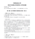 25中南财经政法大学826财务会计与财务管理综合真题答案复习资料 826全套资料