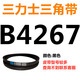 沐鑫泰B3835到B5182三角带b型皮带A型C型D型E型F型电机联组齿轮形 银色 B3886.Li