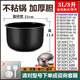 苏泊尔（SUPOR）苏泊尔适用电饭煲内胆3L4L5L升CFXB30FC829 40FC829 FC8033 30YA8 CFXB30FC829-60 加厚不粘内胆3