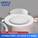 OPPLE LED downlight 9W high power ultra-thin all-aluminum embedded corridor aisle metal downlight 4 inches opening 85-105 yellow light