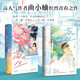 高四生（全2册）（作者曲小蛐再献炽烈青春之作。全新番外；附送星星手工卡、海报、人设卡2张、4张。金盆洗手前大佬*又怂又萌小白菜，全二册典藏。）1348**47曲小蛐百花洲文艺出版社