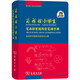 商务馆小学生笔画部首结构全笔顺字典 教材教辅小学1-6年级语文课外阅读作文新华字典现代汉语词典成语故事牛津高阶古汉语常用字古代汉语英语学习常备工具书