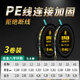 Hailongwang finished fishing line set main line set spot hand-tied full set of fishing line table fishing PE connected fishing 5.4m eight-shaped ring 3 rolls No. 3
