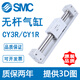Cilindro sin barra CY3RG6100CY1R15TN200CY3R20253230040CY1R CY1RCY3R15850