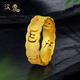 Hanxiu gold ring pure gold six-character motto for men and women, couple ring 3D hard gold ring for birthday, girlfriend, wife, No. 15 (gold weight about 2.8 grams) pre-sale