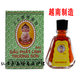 A1 Original Fo Ling Oil Vietnam Zheng Bi Ling Cooling Oil Huoling Oil Authentic Feng i Oil Essence 5ml*1 bottle (Trial Model) Vietnam Imported Version