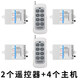 Multi-channel remote control switch wireless remote control lamp power controller switch remote smart light without modification two to four