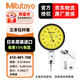 Mitutoyo lever dial indicator dial indicator imported from Japan model 513-401-10E/0-0.14mm/0.001mm unit