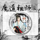 Ink and Wash Año Nuevo Limited Limited Demon Path Periférico Fanbadge Lan Wangji Wei Wuxian MA Tin Speak Gift 15850 Insignia-Demonio Demon Master 58 mm de vidrio