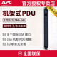 APC施耐德 机柜PDU插座 Easy机架式插排10A 16A 机房PDU电源 电源分配单元 代替AP6201CH AP6221CH EPDU1016B-GB+输入电源线C14-C19