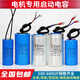 Cd60 motor starting capacitor 200/300/400/450/500uf single-phase motor water pump mixer capacitor 250UF-plastic case one