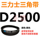 XMSJD4267D4300D4318D4343D4350D4394D4420D4445三角带D型皮带D 玫红色 D3886黑色