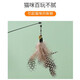 Huanpet.com cat toys, cat amusing sticks, feather bells, interactive self-pleasure and anti-biting artifacts, cats, kittens and kitten pets