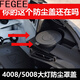 
Peugeot 5008 logo 4008 headlight dust cover dust cover cover waterproof cover cabin auto accessories Peugeot 4008 model