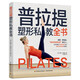 Pilates formt privates Tutorialbuch
