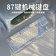 前行者TK870有线机械键盘游戏办公键盘拼色RGB侧光灯有线87键客制化热插拔游戏电竞台式电脑笔记本办 粉白-白光【全键热插拔】有线