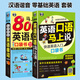 Говори по-английски немедленно + Говори 8000 английских слов немедленно (переработанное издание, 2 тома) Карманная книга для начинающих по английскому языку. Разговорный английский с омофонами. Говори немедленно. Если вы говорите по-китайски, вы можете говорить по-английски.