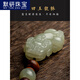 默研（MOYAN）和田玉石汽车钥匙扣挂件貔貅珠平安男女个性创意钥匙挂坠七夕礼物 吉祥款 A26-205