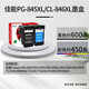 京呈PG-845/CL-846墨盒适用佳能MG3080 MG2980 MG2580s MG2400 喷头清洗液1支（针筒+软管）