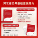 Shanxiang Education 2024 Hebei Provincial Teacher Recruitment Examination Lehrbuch Real Question Bank Test Paper 2025 Educational Theory Public Basic Knowledge Teaching Recruitment Teaching Basic Public Basic Question Brush Materials Shijiazhuang City Direct Examination Book Xiangshan Big Red Edition 680 Subjektive Fragen