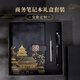 Muli National Trend ordinateur portable Boîte-cadeaux Boxs Souvenirs Souvenirs Souvenirs Gifts d'entreprise Note de carnet Customated City City City National Style Cultural and Creative Notebook Graduation Gifts for Classates and Teachers Ink and Wash Black [Notebook + Signature Pen + Refill]