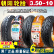 朝阳轮胎3.50-10电动踏板摩托车外胎350一寸14X3.5真空胎半热熔15 3.50-10 朝阳真空胎 H679