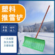 Zhuxiwei Snow Snow Phel à pellets Snowboard Poussez Snowboard Grand Débat-neige Nettoyage Nettoyage Multifonctionnel Plasie Temperred Plasne Élarg