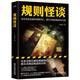 Xinhua Règles authentiques et tactiles Talk Xiao Guojia Game Entrée `` Rules et Tactile Talk '' Novel of the Même nom Suspense Detective Mystery Novel Sn6629 Rule Talk 2: The Disaring Murderer