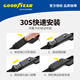 Goodyear Tesla MODELY wiper MODEL3 new energy TESLA accessories MODEL Y special wiper strip