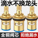 
Universal faucet valve core, all copper, 4-minute quick-open faucet core, triangular valve single hot and cold water ceramic accessories (durable fine copper valve core + feed screw) 1 piece